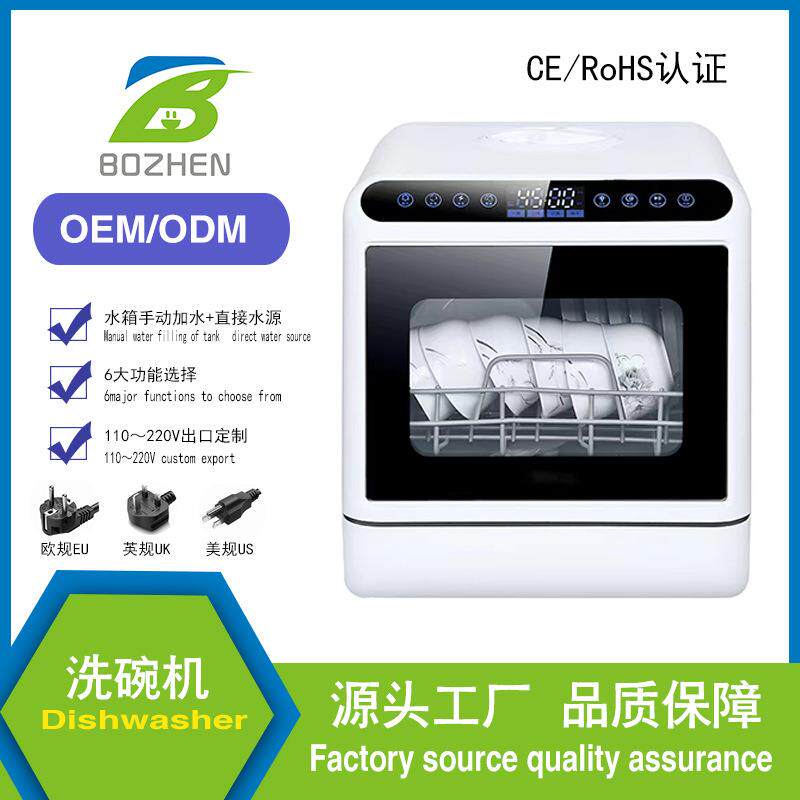 洗碗机台式家用小型免安装全自动高压喷淋智能消毒烘干带水箱出口