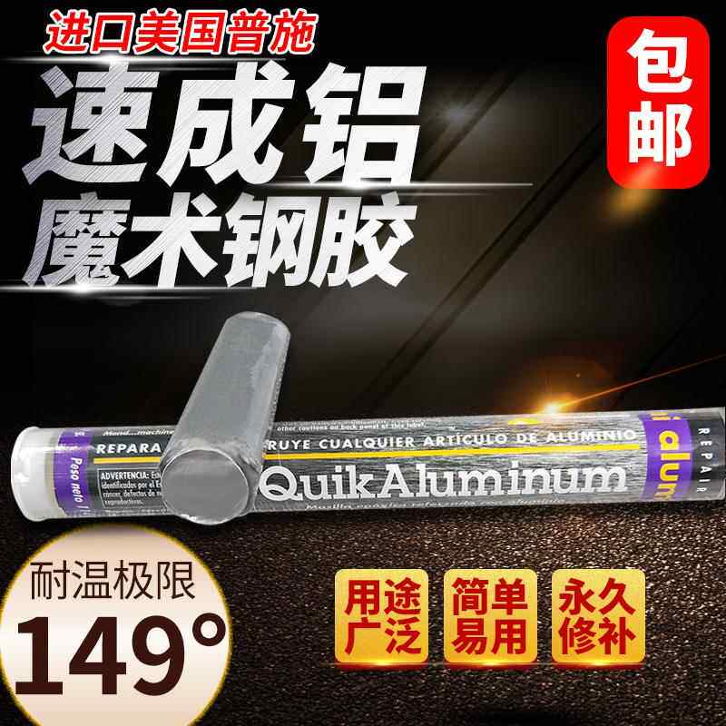 普施PSI胶棒 速成铝胶棒 金属塑钢棒堵漏胶 铝质修补剂快速修补胶
