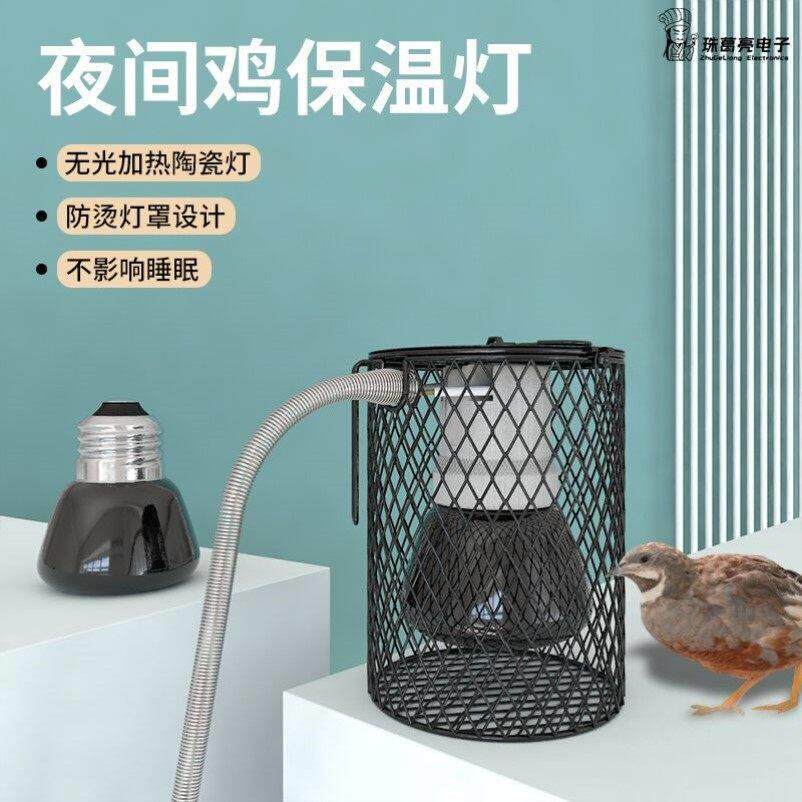 鹦鹉芦丁鸡保温灯鸟用无光陶瓷防烫防咬取暖仓鼠蜜袋鼯宠物加热灯