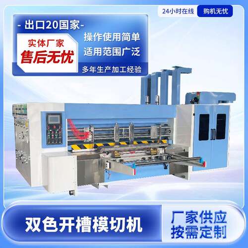 前缘双色开槽纸箱开槽机高速纸箱开槽机电脑开槽机纸箱机械全自动