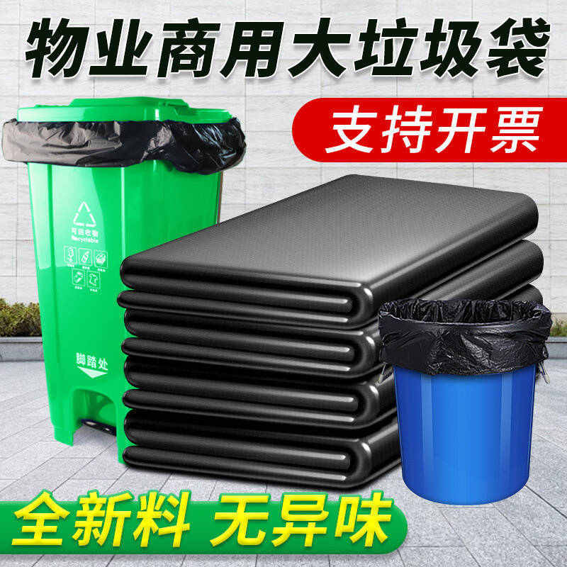 大垃圾桶环卫户外垃圾袋大号加厚加大黑色商用餐饮厨房超大垃圾袋