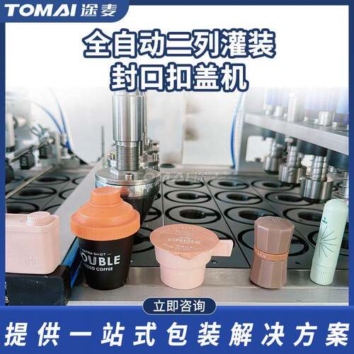 全自动灌装封口机咖啡粉胶囊充填封杯机转盘式粉末螺杆非标定制