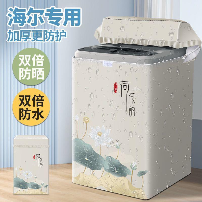 霏淘波轮洗衣机套罩上开盖防水防暴晒遮挡帘通用2025新款防尘盖布