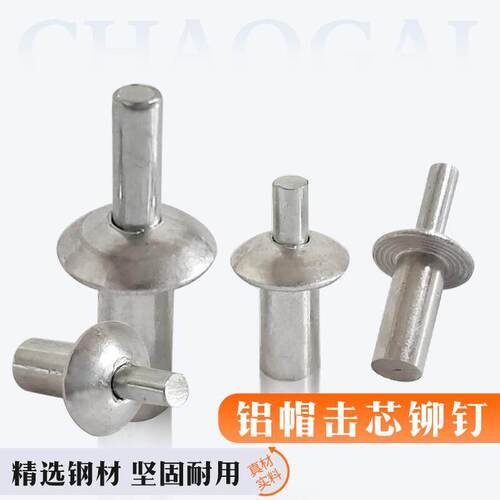 敲击式铝铆钉击芯开花蓬胀钉新型M5圆头锤击铝铁铆钉敲打子母铆钉