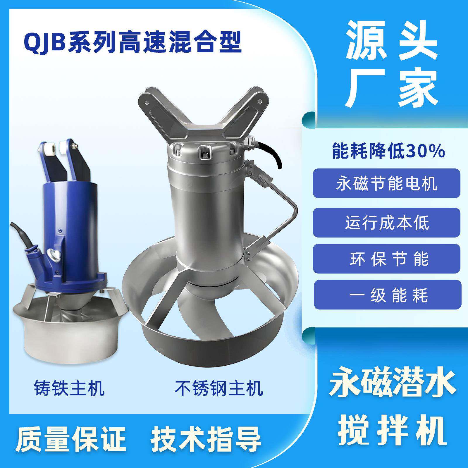 QJB潜水搅拌机高速混合水下推进器不锈钢铸铁碳钢型号液下推流器