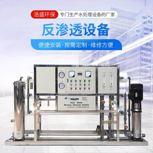 1吨反渗透设备or工业商用净化水纯化水设备畜牧养殖过滤净水器