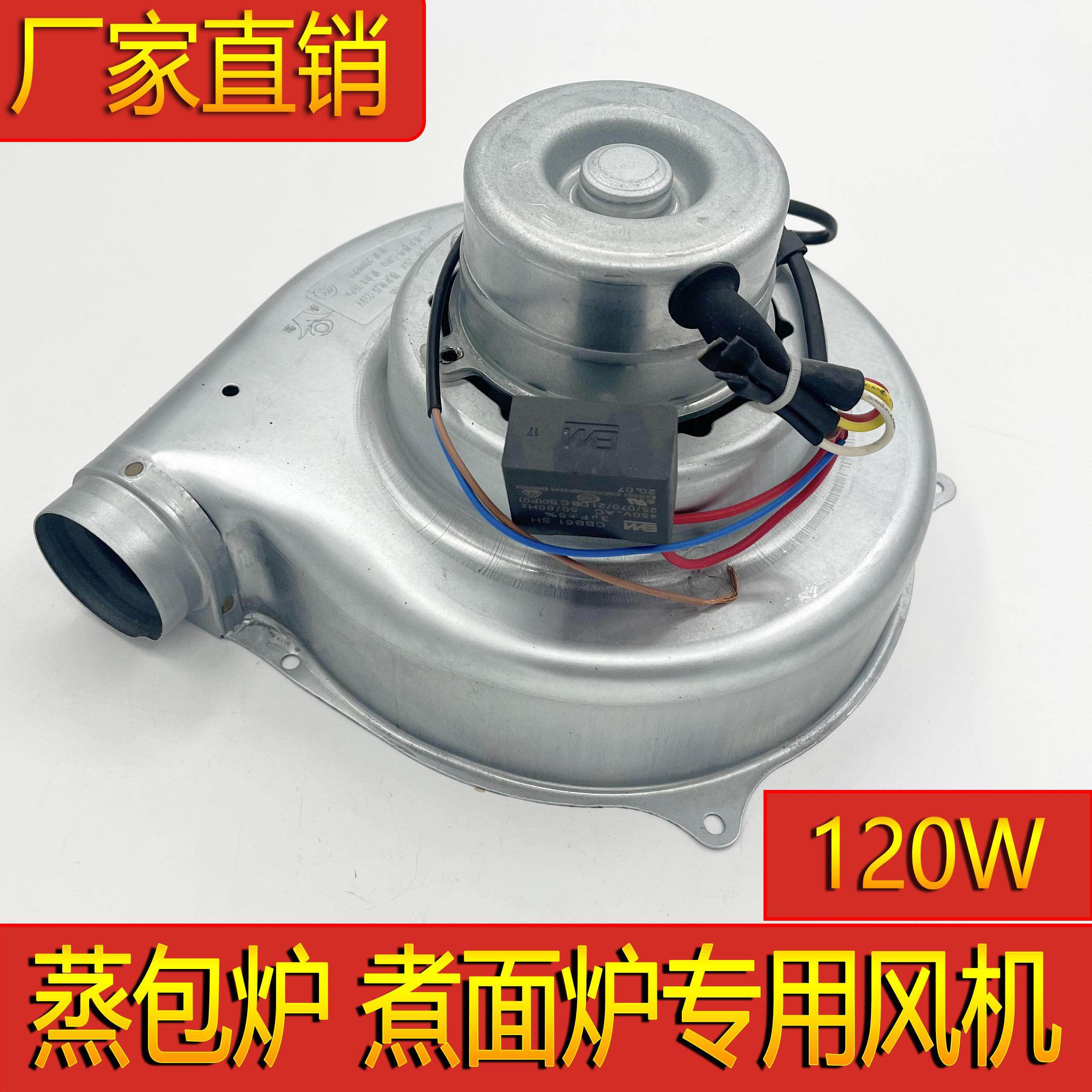 煮面炉蒸包炉蒸肠粉炉配件鼓风机九鼎王正腾煮面桶120W鼓风机商用