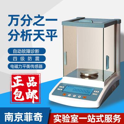 上海菁海FA1004N电子分析天平量程100g精度0.1mg万分位天平
