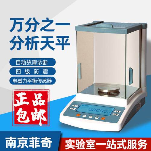 上海菁海FA1004N电子分析天平量程100g精度0.1mg万分位天平