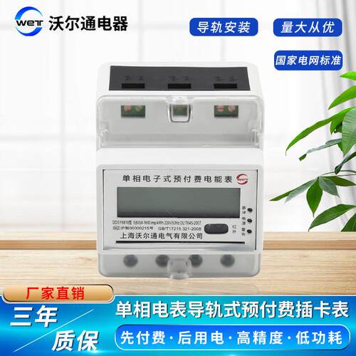 厂家轨道式插卡电表20A 40A 60A 80A 100A导轨式预付费插卡电表