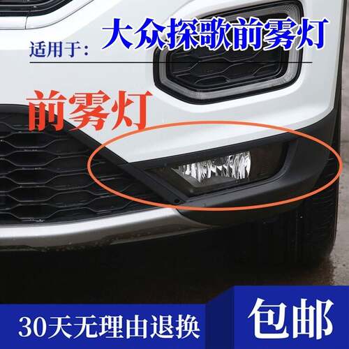 适用于福斯探歌前雾灯总成探歌前杠防雾灯左右前保险杆灯防雾灯罩