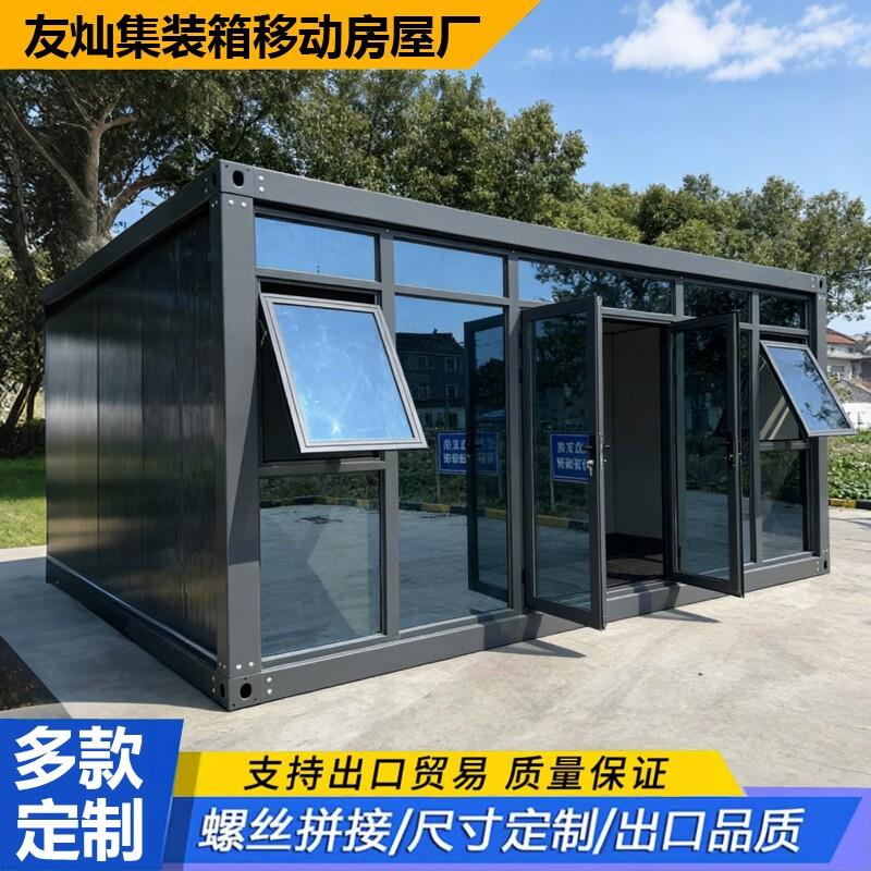集装箱移动房办公室厕所定制住人阳光房子可拆卸简易组装活动板房