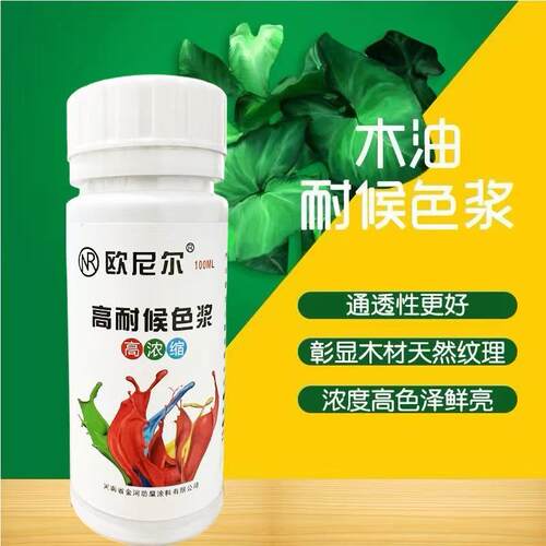 高耐候色木蜡油色浆高浓度防腐木油调色油性通用擦色宝色精着色剂