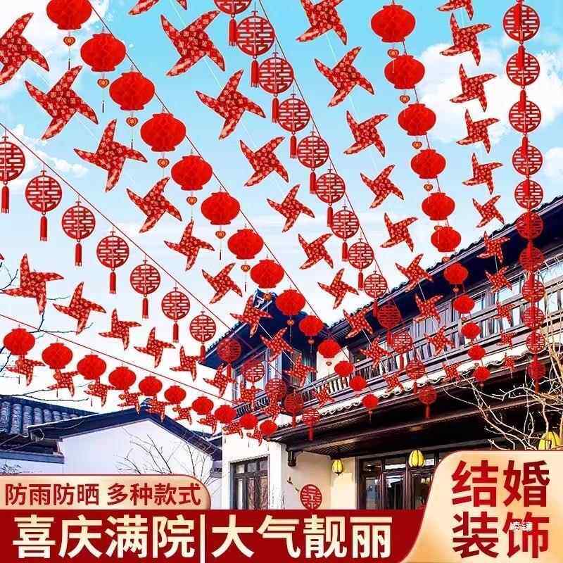 结婚拉旗小彩旗风车户外院子立体拉喜字长条小旗结婚室外悬挂灯笼