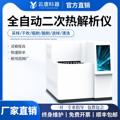 全自动二次热解析仪ATDS-8024实验室全自动活化装置热解析管