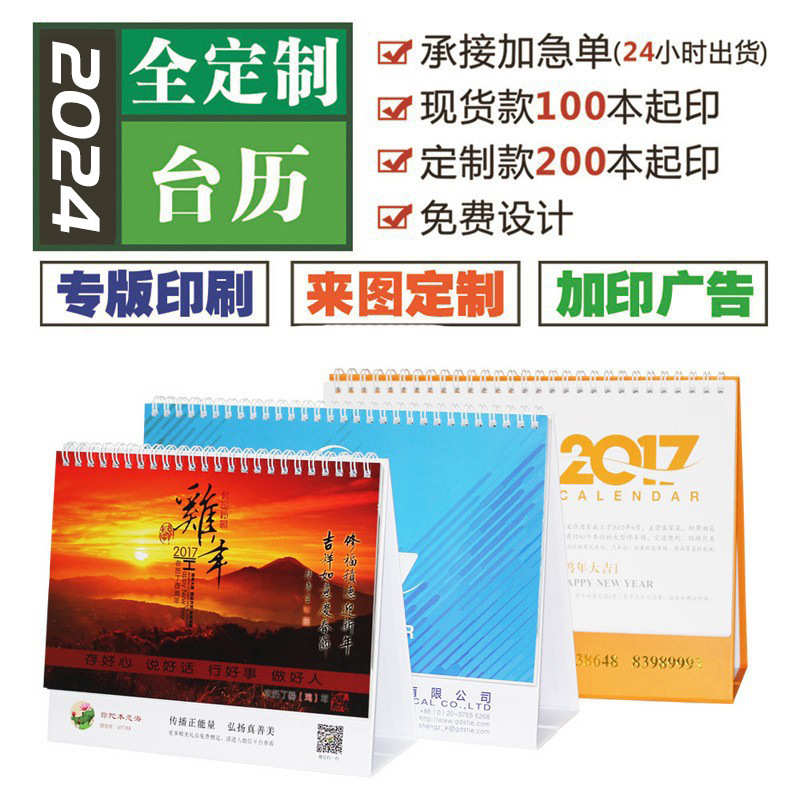 2025台历公司企业商务台历专版广告日历制作蛇年台历桌历挂历印刷