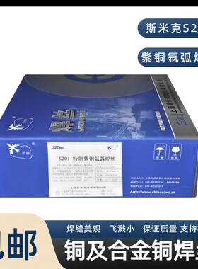 上海斯米克S211硅青铜SCu6560焊丝 ERCuSi-Al氩弧焊气保焊丝