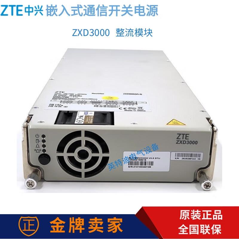 中兴电源模块ZXD3000通信电源48V50A整流模块电源模块ZXD3000V5.6