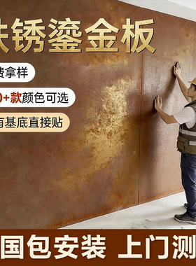艺术鎏金板饰面板复古金属铁锈金色仿古铜锈版银雾流金板材背景墙