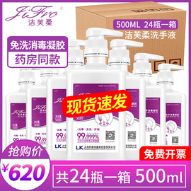 洁芙柔免洗手消毒凝胶500ml*24瓶 整箱 含三证资质