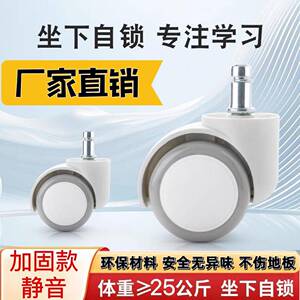 光明圆迪黑白调爱果乐巴布诺儿童学习椅子配件重力自锁静音万向轮