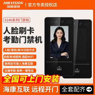 5240M 皓视通4.3寸人脸识别门禁系统一体机办公室考勤刷卡密码