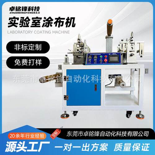 实验室涂布机小型逗号刮刀试验机卷对卷复合机热熔胶涂布设备厂家
