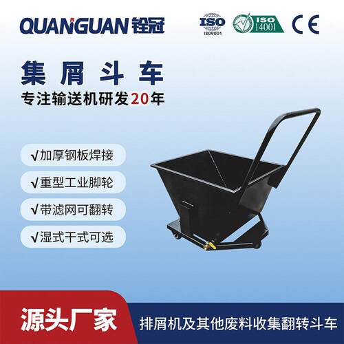 集屑排屑小车机床废料输送铁屑车车间手推式自卸工具车周转车