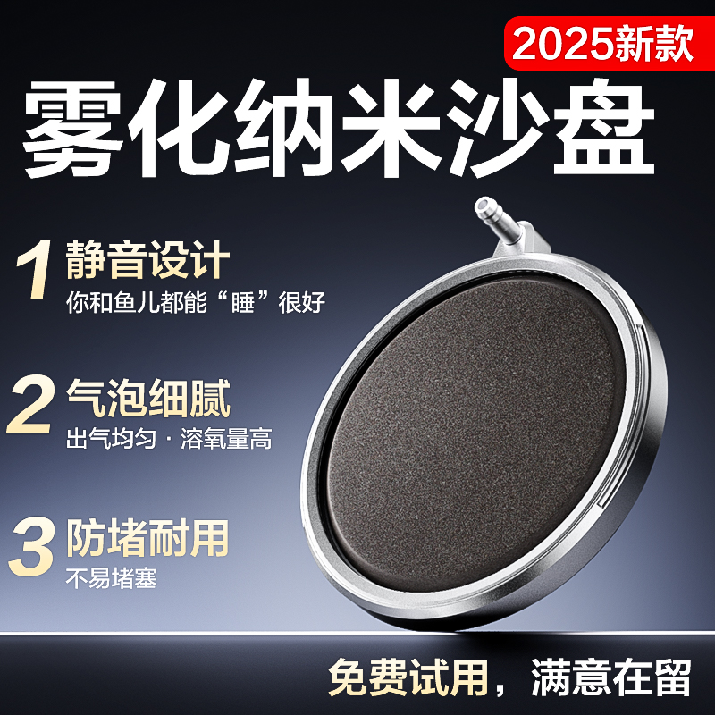 鱼缸纳米气盘氧气泵配件静音气泡石雾化爆氧增氧泵气盘细化器沙盘