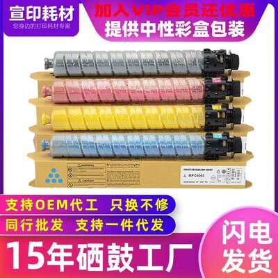 适用于理光MPC6003C粉盒C4503C5503复印机C6503C6004彩色墨粉