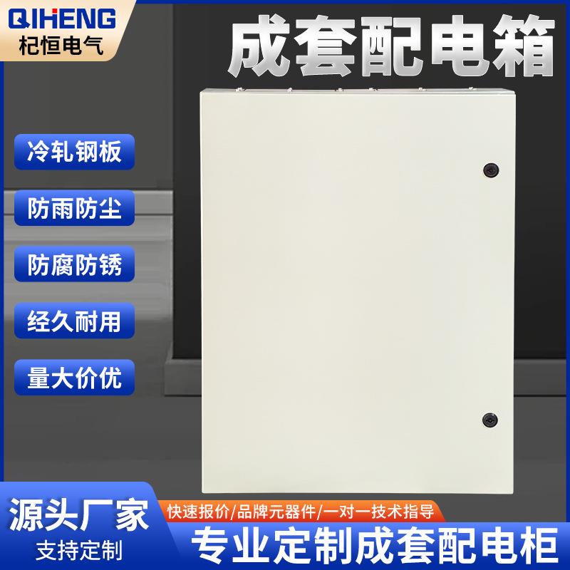 杞恒源头厂家防雨防尘户外配电柜成套配电柜开关电气控制箱接线箱