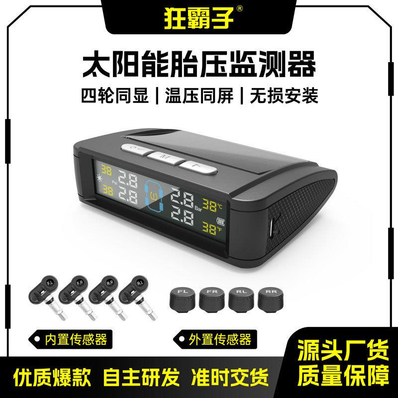 T11胎压监测器胎压监测系统TPMS车载电子车载电器胎压胎温显示