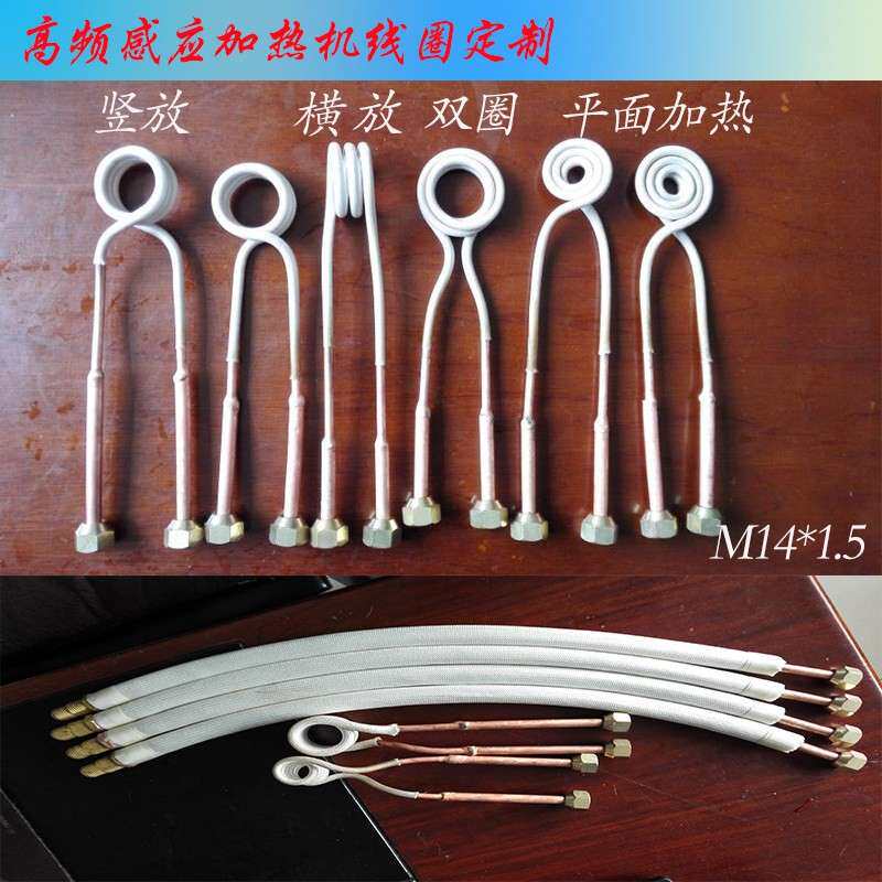 定制高频感应加热圈铜管焊圈中频加热机淬火喷水圈高频机配件接头