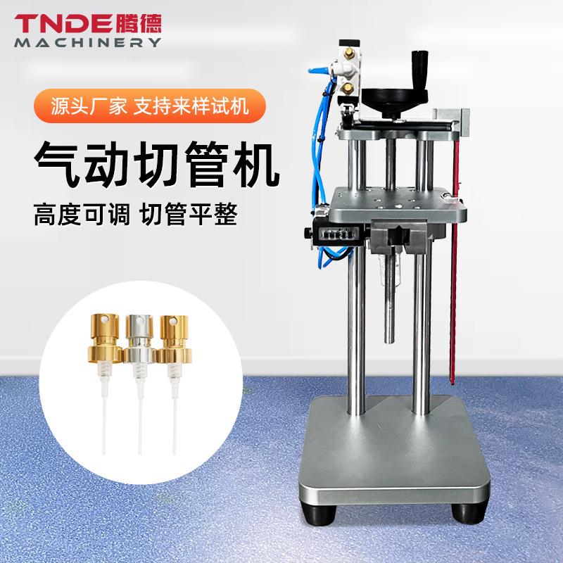 广州腾德气动切管机 塑料管切割机 香水喷雾头鸭嘴泵头PP管裁断机