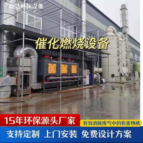 催化一体机燃烧设备RCO有机废气处理设备效净化VOCs适用