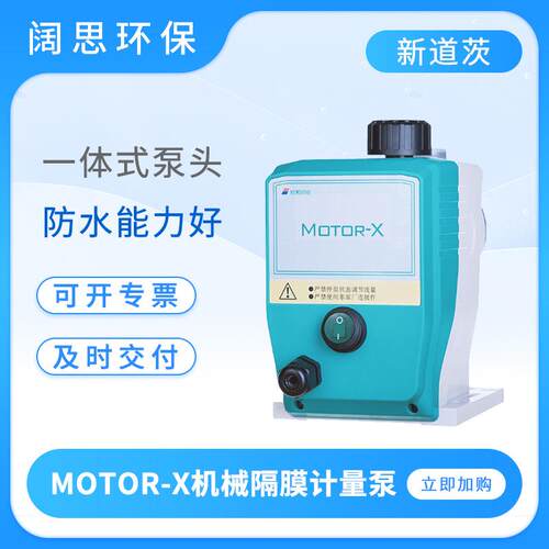 微型计量泵MOTOR-X机械隔膜酸碱加药泵小型计量泵