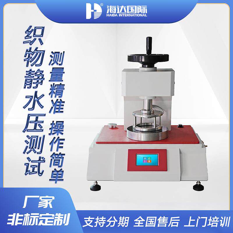 现货数字式织物静水压渗水试验机雨衣帐篷纺织品防透水性测定仪
