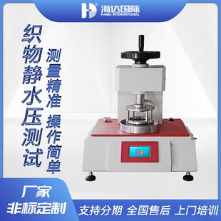 现货数字式 织物静水压渗水试验机雨衣帐篷纺织品防透水性测定仪