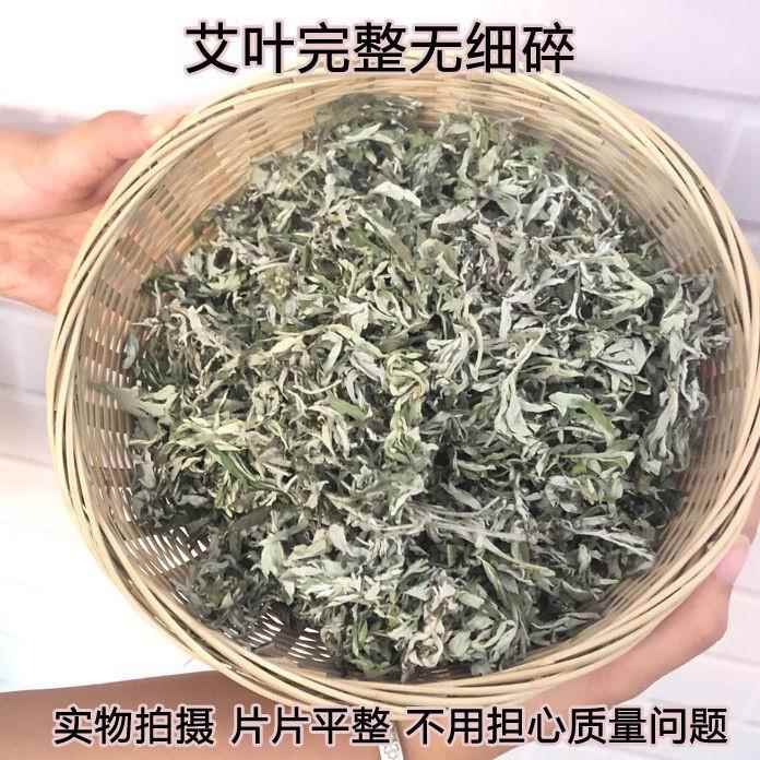 野生艾叶 陈艾草艾叶草 干艾草叶泡脚包泡澡驱寒散湿新鲜艾绒艾条