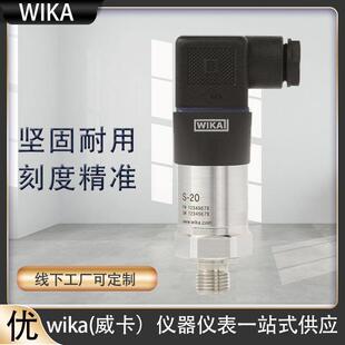 wika压力变送器 端型覆盖工业领域应用 S-20系列威卡WIKA变送器