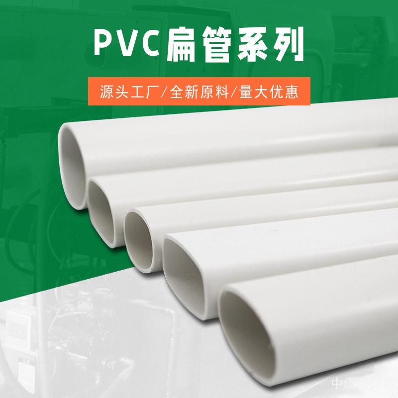 PVC扁管系列厕所厨房阳台排水排污管椭圆形管材50 110扁型移位管
