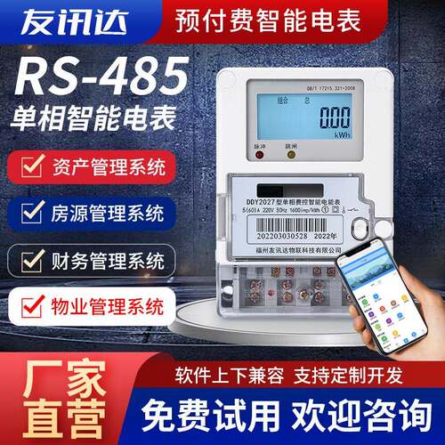 工厂RS485智能单相智能电表 DDY2027-Ⅰ远程智能多功能电度表