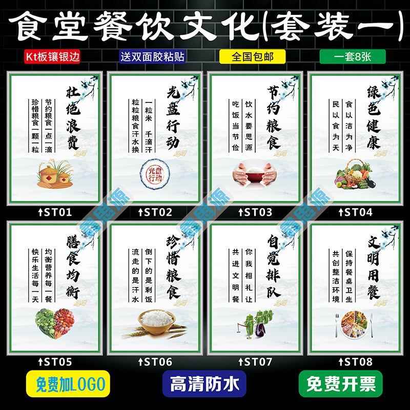 食堂文化标语墙贴食堂珍惜粮食挂图标识餐厅光盘行动宣传海报标牌