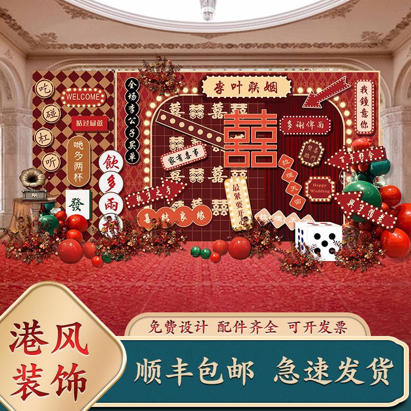 订婚宴布置装饰港风90年代结婚宴迎宾区背景板布置回门宴KT板定制
