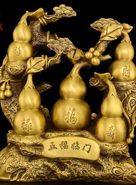 黄铜五福临门葫芦摆件福禄客厅玄关电视柜酒柜办公室开 业乔迁大