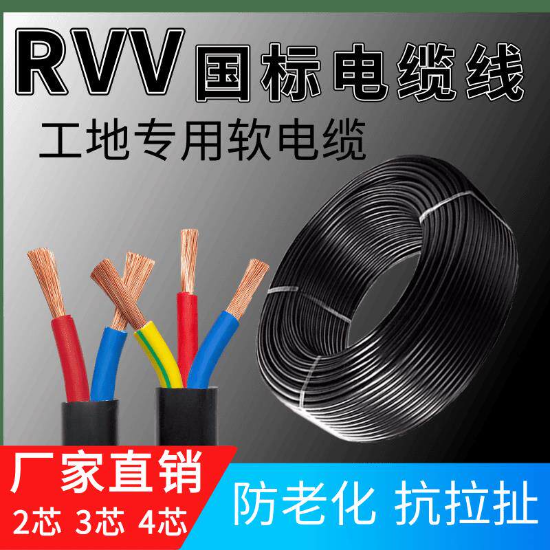 国标2芯3芯4芯电缆线 线1/2.5/4/6平方护套线 线家用工地多股软心