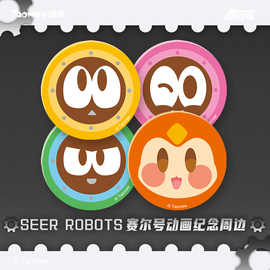 赛尔号动画纪念周边-SEER ROBOTS系列机器人徽章