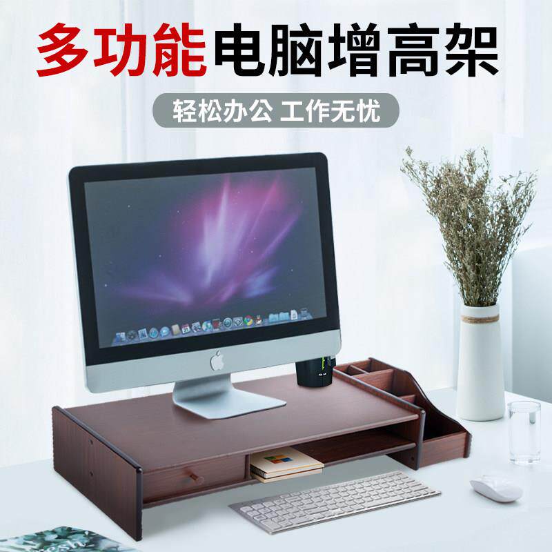 星金实木显示器电脑增高架办公室台式面纳显示屏收置桌物架松润木