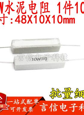 10W水泥电阻0.27/3/4.7欧2.2K5.6K6.8K10K22K33K39K47K50K51K220K