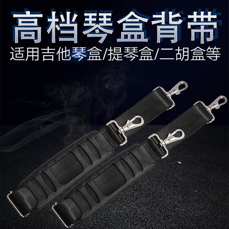 【两条】琴盒背带高档加厚琴箱肩带小提琴盒吉他盒大提琴盒乐器盒图片